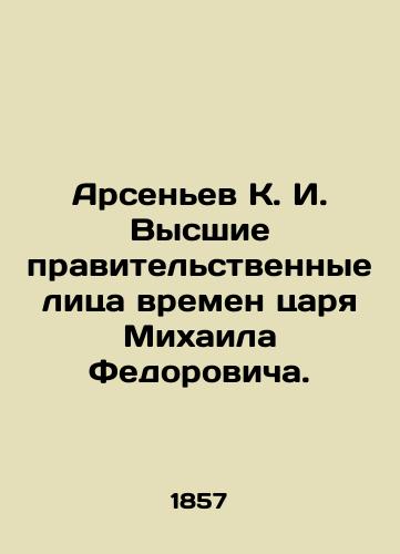 Arsenev K. I. Vysshie pravitelstvennye litsa vremen tsarya Mikhaila Fedorovicha./Arsenyev K. I. Top government officials of Tsar Mikhail Fedorovichs time. In Russian (ask us if in doubt). - landofmagazines.com