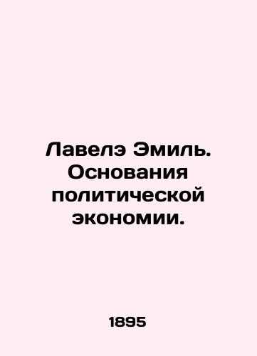 Lavele Emil. Osnovaniya politicheskoy ekonomii./Lavelle Emile: The Basis of Political Economy. In Russian (ask us if in doubt). - landofmagazines.com