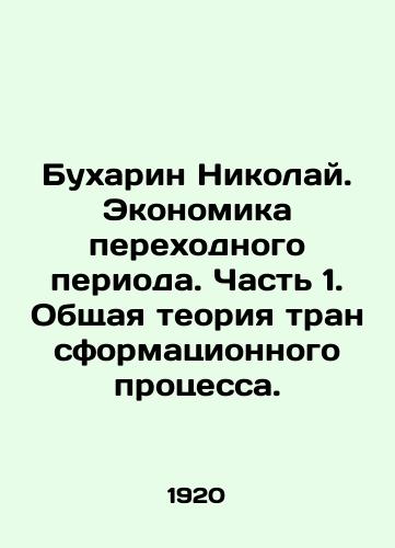 Bukharin Nikolay. Ekonomika perekhodnogo perioda. Chast 1. Obshchaya teoriya transformatsionnogo protsessa./Nikolai Bukharin. The Economy of Transition. Part 1. General Theory of the Transformation Process. In Russian (ask us if in doubt). - landofmagazines.com