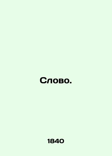 Slovo./Word. In Russian (ask us if in doubt). - landofmagazines.com