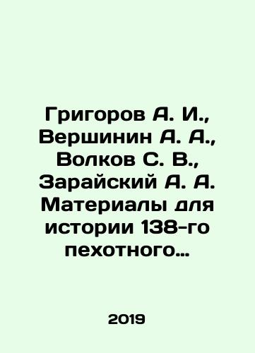Grigorov A. I., Vershinin A. A., Volkov S. V., Zarayskiy A. A. Materialy dlya istorii 138-go pekhotnogo Bolkhovskogo polka. V 2-kh chastyakh./Grigorov A. I., Vershinin A. A., Volkov S. V., Zaraisky A. A. Materials for the History of the 138th Infantry Bolkhov Regiment. In 2 parts. - landofmagazines.com