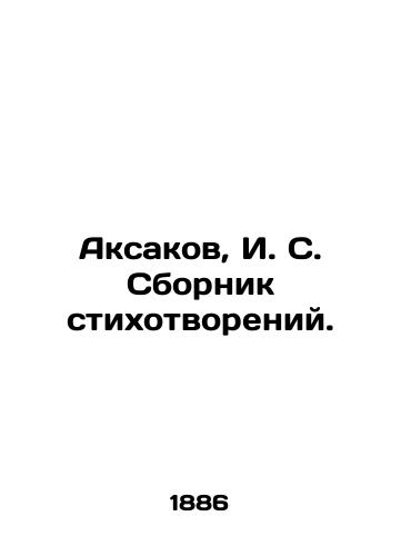 Aksakov, I. S. Sbornik stikhotvoreniy./Aksakov, I. S. A collection of poems. In Russian (ask us if in doubt). - landofmagazines.com