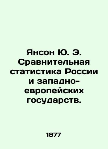 Yanson Yu. E. Sravnitelnaya statistika Rossii i zapadno-evropeyskikh gosudarstv./Janson Yu. E. Comparative Statistics of Russia and Western European States. In Russian (ask us if in doubt). - landofmagazines.com