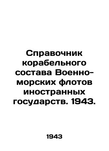 Spravochnik korabelnogo sostava Voenno-morskikh flotov inostrannykh gosudarstv. 1943./Foreign Navy Manual. 1943. In Russian (ask us if in doubt). - landofmagazines.com