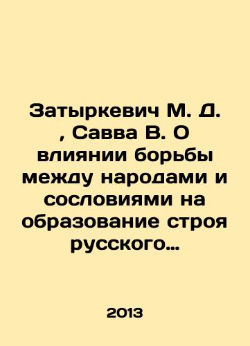 Zatyrkevich M. D., Savva V. O vliyanii borby mezhdu narodami i sosloviyami na obrazovanie stroya russkogo gosudarstva v domongolskiy period. Moskovskie tsari i vizantiyskie vasilevsy/Zatyrkevich M. D., Savva V. On the influence of the struggle between peoples and classes on the formation of the Russian state in the pre-Mongolian period In Russian (ask us if in doubt) - landofmagazines.com