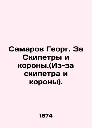 Samarov Georg. Za Skipetry i korony.(Iz-za skipetra i korony)./Samarov George. For Scepetra and the Crown. (Because of the sceptre and the crown). In Russian (ask us if in doubt). - landofmagazines.com