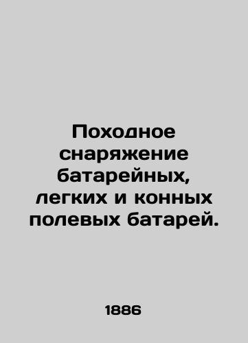 Pokhodnoe snaryazhenie batareynykh, legkikh i konnykh polevykh batarey./Battery, light, and equestrian field battery walking gear. In Russian (ask us if in doubt). - landofmagazines.com