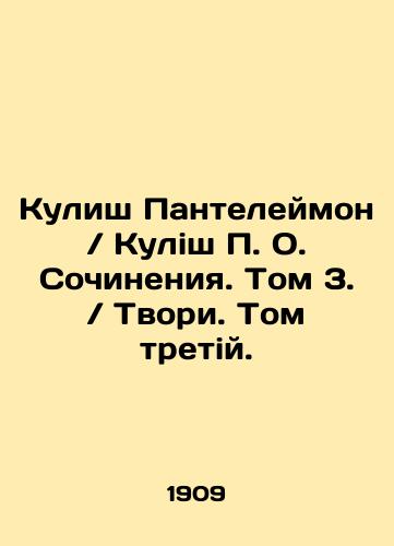 Kulish Panteleymon / Kulish P. O. Sochineniya. Tom 3. / Tvori. Tom tretiy./Kulish Panteleimon / Kulish P. O. Works. Volume 3. / Create. Volume 3. In Russian (ask us if in doubt). - landofmagazines.com