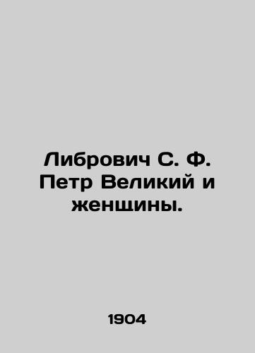 Librovich S. F. Petr Velikiy i zhenshchiny./Librovich S. F. Peter the Great and Women. In Russian (ask us if in doubt). - landofmagazines.com