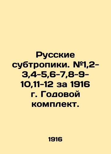 Russkie subtropiki. #1,2-3,4-5,6-7,8-9-10,11-12 za 1916 g. Godovoy komplekt./Russian subt).ropics. # 1,2-3,4-5,6-7,8-9-10,11-12 for 1916. In Russian (ask us if in doubt). - landofmagazines.com