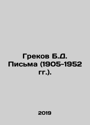 Grekov B.D. Pisma (1905-1952 gg.)./The Greek B.D. Letters (1905-1952). - landofmagazines.com