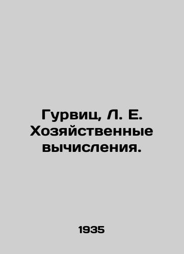 Gurvits, L. E. Khozyaystvennye vychisleniya./Hurwitz, L. E. Economic calculations. In Russian (ask us if in doubt) - landofmagazines.com