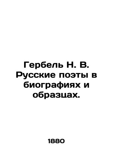 Gerbel N. V. Russkie poety v biografiyakh i obraztsakh./Gerbel N. V. Russian Poets in Biographies and Samples. In Russian (ask us if in doubt). - landofmagazines.com