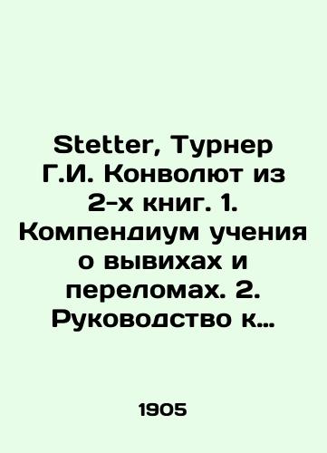 Stetter, Turner G.I. Konvolyut iz 2-kh knig. 1. Kompendium ucheniya o vyvikhakh i perelomakh. 2. Rukovodstvo k perevyazke ran./Stetter, Turner G.I. Convolute from 2 books. 1. Compendium of teachings on dislocations and fractures. 2. Guide to dressing wounds. In Russian (ask us if in doubt) - landofmagazines.com