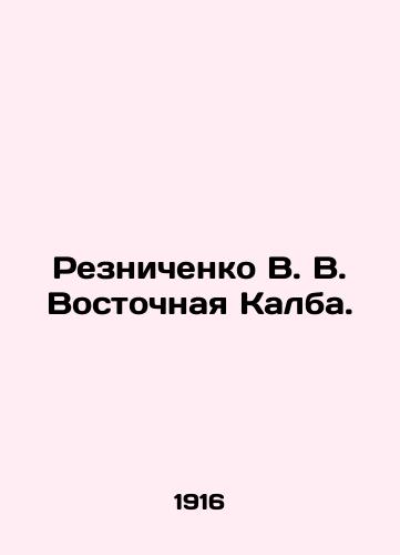 Reznichenko V. V. Vostochnaya Kalba./Reznichenko V. V. Vostochnaya Kalba. In Russian (ask us if in doubt). - landofmagazines.com