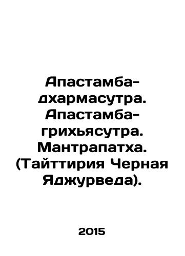 Apastamba-dkharmasutra. Apastamba-grikhyasutra. Mantrapatkha. (Tayttiriya Chernaya Yadzhurveda)./Apastamba-dharmasutra. Apastamba-grihyasutra. Mantrapatha. (Taittiria Black Yajurveda). In Russian (ask us if in doubt) - landofmagazines.com