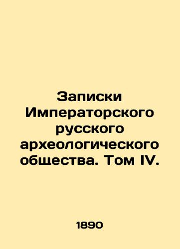 Zapiski Imperatorskogo russkogo arkheologicheskogo obshchestva. Tom IV./Notes of the Imperial Russian Archaeological Society. Volume IV. In Russian (ask us if in doubt) - landofmagazines.com