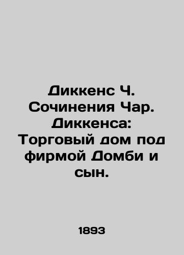 Dikkens Ch. Sochineniya Char. Dikkensa: Torgovyy dom pod firmoy Dombi i syn./Dickens Ch. Works by Charles Dickens: A Merchant House Under the Firm of Dombey and Son. In Russian (ask us if in doubt). - landofmagazines.com