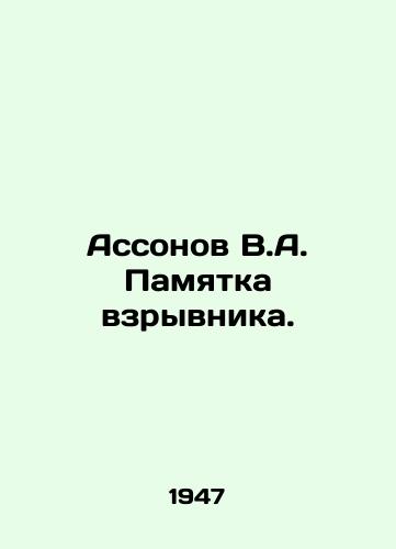 Assonov V.A. Pamyatka vzryvnika./Assonov V.A. Bomber memo. In Russian (ask us if in doubt) - landofmagazines.com