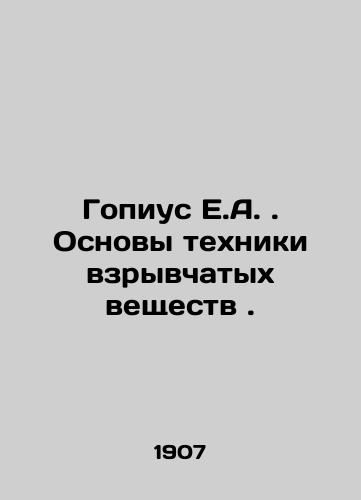 Gopius E.A. Osnovy tekhniki vzryvchatykh veshchestv./Gopius E.A. Basics of Explosive Techniques. In Russian (ask us if in doubt) - landofmagazines.com