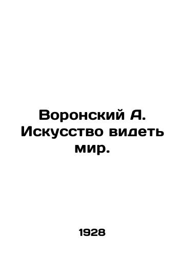 Voronskiy A. Iskusstvo videt mir./Voronsky A. The art of seeing the world. In Russian (ask us if in doubt) - landofmagazines.com