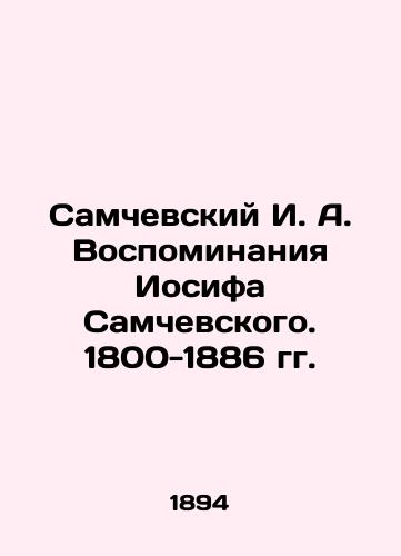 Samchevskiy I. A. Vospominaniya Iosifa Samchevskogo. 1800-1886 gg./Samchevsky I. A. Memories of Joseph Samchevsky. 1800-1886 In Russian (ask us if in doubt). - landofmagazines.com