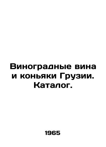 Vinogradnye vina i konyaki Gruzii. Katalog./Grape wines and cognacs of Georgia. Catalogue. In Russian (ask us if in doubt). - landofmagazines.com
