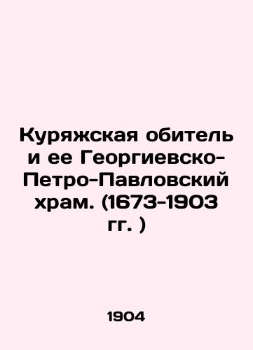 Kuryazhskaya obitel i ee Georgievsko-Petro-Pavlovskiy khram. (1673-1903 gg. )/The Kuryazh Monastery and its St. George-Peter-Paul Church. (1673-1903) In Russian (ask us if in doubt). - landofmagazines.com