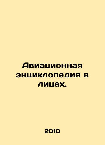 Aviatsionnaya entsiklopediya v litsakh./Aviation Encyclopedia in Faces. In Russian (ask us if in doubt) - landofmagazines.com