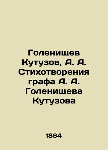 Golenishchev Kutuzov, A. A. Stikhotvoreniya grafa A. A. Golenishcheva Kutuzova/Golenishchev Kutuzov, A. A. Poems by Count A. A. Golenishchev Kutuzov In Russian (ask us if in doubt). - landofmagazines.com