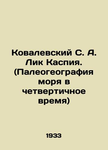 Kovalevskiy S. A. Lik Kaspiya. (Paleogeografiya morya v chetvertichnoe vremya)/Kovalevsky S. A. Face of the Caspian Sea. (Paleogeography of the Sea in Quaternary Time) In Russian (ask us if in doubt). - landofmagazines.com
