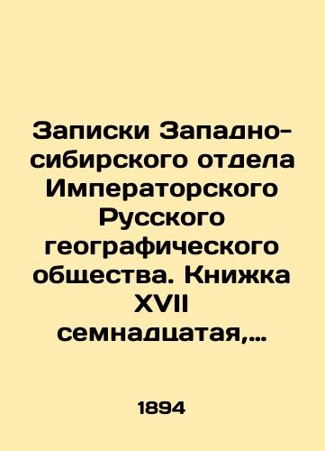 Zapiski Zapadno-sibirskogo otdela Imperatorskogo Russkogo geograficheskogo obshchestva. Knizhka XVII semnadtsataya, vypusk III/Notes from the Western Siberian Department of the Imperial Russian Geographical Society. Book XVII Seventeenth, Issue III In Russian (ask us if in doubt) - landofmagazines.com