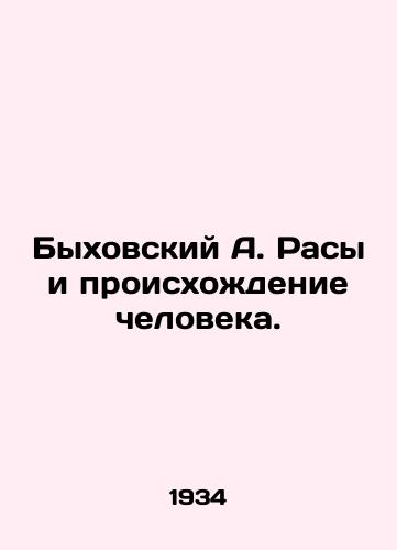 Bykhovskiy A. Rasy i proiskhozhdenie cheloveka./Bykhovsky A. Race and Human Origins. In Russian (ask us if in doubt). - landofmagazines.com