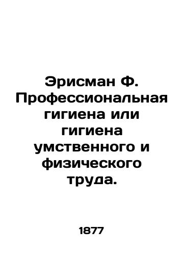 Erisman F. Professionalnaya gigiena ili gigiena umstvennogo i fizicheskogo truda./Erisman F. Occupational, mental and physical hygiene. In Russian (ask us if in doubt). - landofmagazines.com