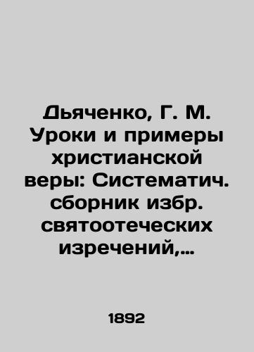 Dyachenko, G. M. Uroki i primery khristianskoy very: Sistematich. sbornik izbr. svyatootecheskikh izrecheniy, kratkikh tserk.-istorich. povestvovaniy i rasskazov iz zhitiy svyatykh i drugikh statey dukhovnogo soderzhaniya./Dyachenko, G. M. Lessons and Examples of Christian Faith: A Systematic Compilation of Scriptures, Brief Churches, Historical Stories, and Stories from the Lives of Saints and Other Articles of Spiritual Content. In Russian (ask us if in doubt) - landofmagazines.com