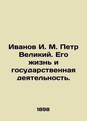 Ivanov I. M. Petr Velikiy. Ego zhizn i gosudarstvennaya deyatelnost./Ivanov I. M. Peter the Great. His life and statesmanship. In Russian (ask us if in doubt) - landofmagazines.com