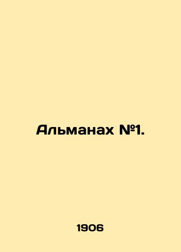 Almanakh #1./Almanac # 1. In Russian (ask us if in doubt) - landofmagazines.com