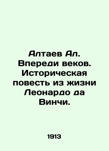 Altaev Al. Vperedi vekov. Istoricheskaya povest iz zhizni Leonardo da Vinchi./Altaev Al. Ahead of the Centuries. The Historical Story of Leonardo da Vinci. In Russian (ask us if in doubt) - landofmagazines.com