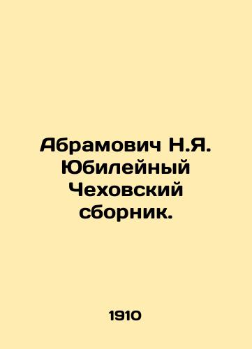 Abramovich N.Ya. Yubileynyy Chekhovskiy sbornik./Abramovich N.Ya. Anniversary Chekhov collection. In Russian (ask us if in doubt) - landofmagazines.com