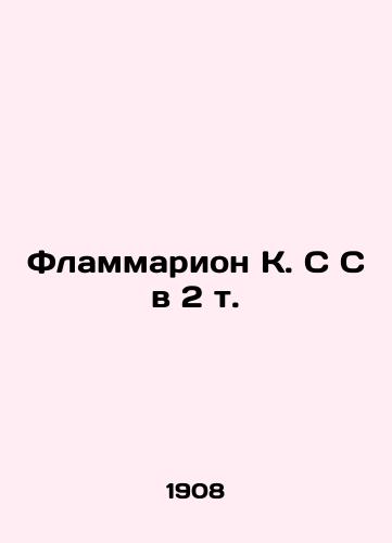 Flammarion K. S S v 2 t./Flammarion K. C in 2 t In Russian (ask us if in doubt). - landofmagazines.com