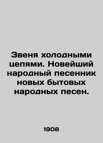 Zvenya kholodnymi tsepyami. Noveyshiy narodnyy pesennik novykh bytovykh narodnykh pesen./Cold Chain Ring. The newest folk song of new household folk songs. In Russian (ask us if in doubt). - landofmagazines.com