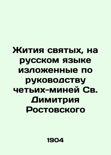 Zhitiya svyatykh, na russkom yazyke izlozhennye po rukovodstvu chetikh-miney Sv. Dimitriya Rostovskogo/The Lives of Saints, in Russian, Based on the Guide of the Four Mines of St. Demetrius of Rostov In Russian (ask us if in doubt) - landofmagazines.com