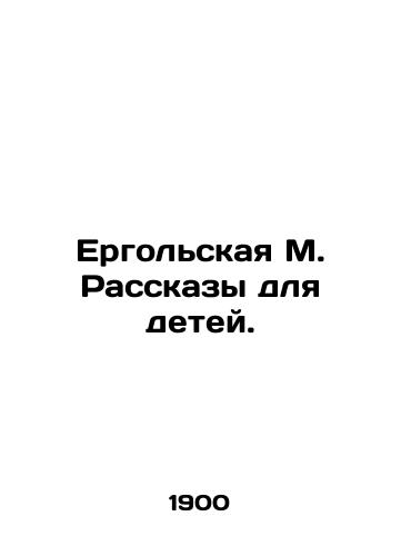 Ergolskaya M. Rasskazy dlya detey./Ergol M. Stories for Children. In Russian (ask us if in doubt) - landofmagazines.com