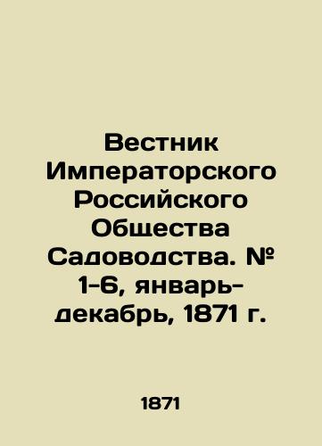 Vestnik Imperatorskogo Rossiyskogo Obshchestva Sadovodstva. # 1-6, yanvar-dekabr, 1871 g./Bulletin of the Imperial Russian Horticultural Society. # 1-6, January-December, 1871. In Russian (ask us if in doubt). - landofmagazines.com