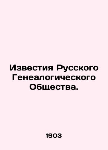 Izvestiya Russkogo Genealogicheskogo Obshchestva./Proceedings of the Russian Genealogical Society. In Russian (ask us if in doubt). - landofmagazines.com
