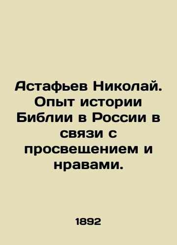 Astafev Nikolay. Opyt istorii Biblii v Rossii v svyazi s prosveshcheniem i nravami./Astafiev Nikolai. The experience of the history of the Bible in Russia in connection with enlightenment and mores. In Russian (ask us if in doubt) - landofmagazines.com