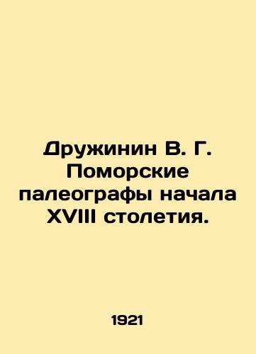 Druzhinin V. G. Pomorskie paleografy nachala XVIII stoletiya./Druzhinin V. G. Pomeranian paleographers of the early eighteenth century. In Russian (ask us if in doubt). - landofmagazines.com