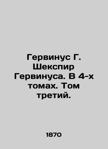 Gervinus G. Shekspir Gervinusa. V 4-kh tomakh. Tom tretiy./Gervinus G. Shakespeare by Gervinus. In 4 Volumes. Volume Three. In Russian (ask us if in doubt) - landofmagazines.com