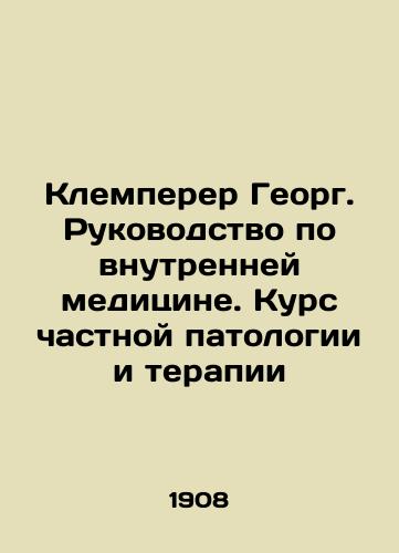 Klemperer Georg. Rukovodstvo po vnutrenney meditsine. Kurs chastnoy patologii i terapii/Klemperer Georg. Manual of Internal Medicine. Private Pathology and Therapy Course In Russian (ask us if in doubt). - landofmagazines.com