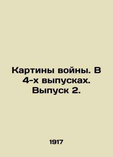 Kartiny voyny. V 4-kh vypuskakh. Vypusk 2./Painting War. In Issue 4, Issue 2. In Russian (ask us if in doubt). - landofmagazines.com